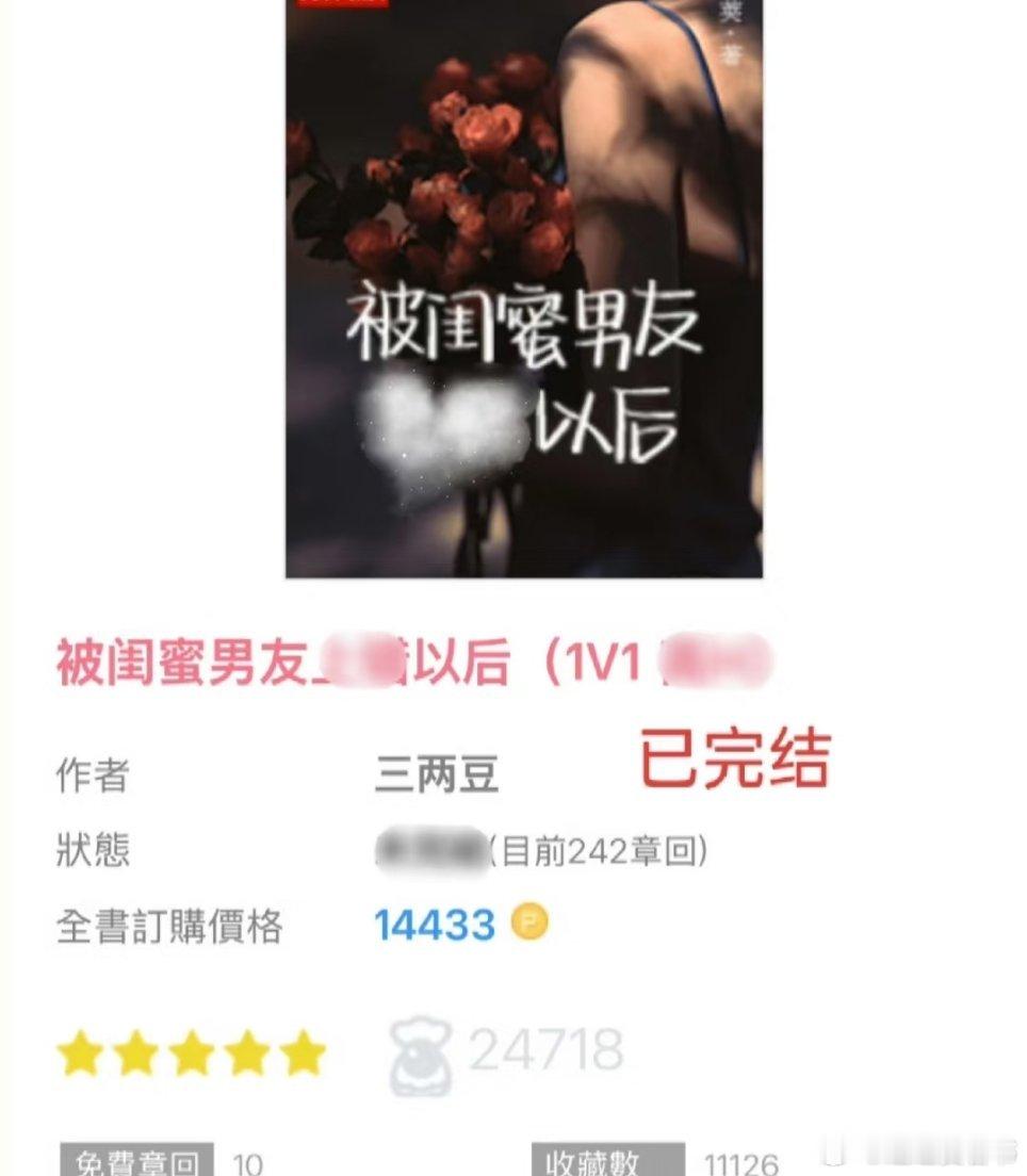 PO推文[超话]我的书适圈热门小说推荐 【运运有话说】📚《被闺蜜男友认错以后》