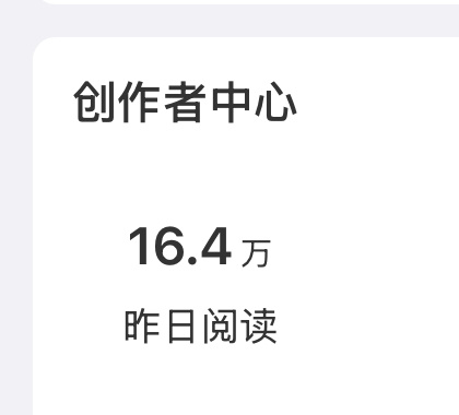 阅读量来到了历史新低。。微博我恨你 ​​​