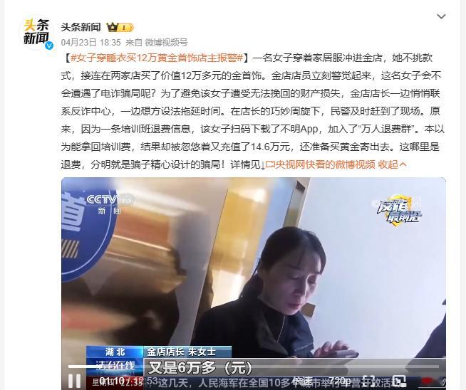 女子穿睡衣买12万黄金首饰店主报警 女子穿家居服冲进金店狂买12万金饰，店员警觉