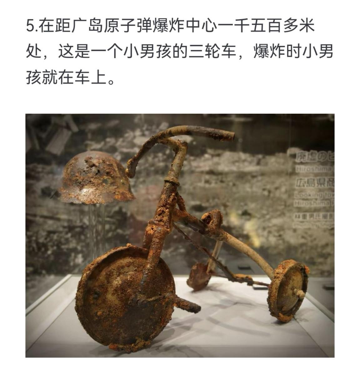 在距广岛原子弹爆炸中心一千五百多米处 这是一个小男孩的三轮车