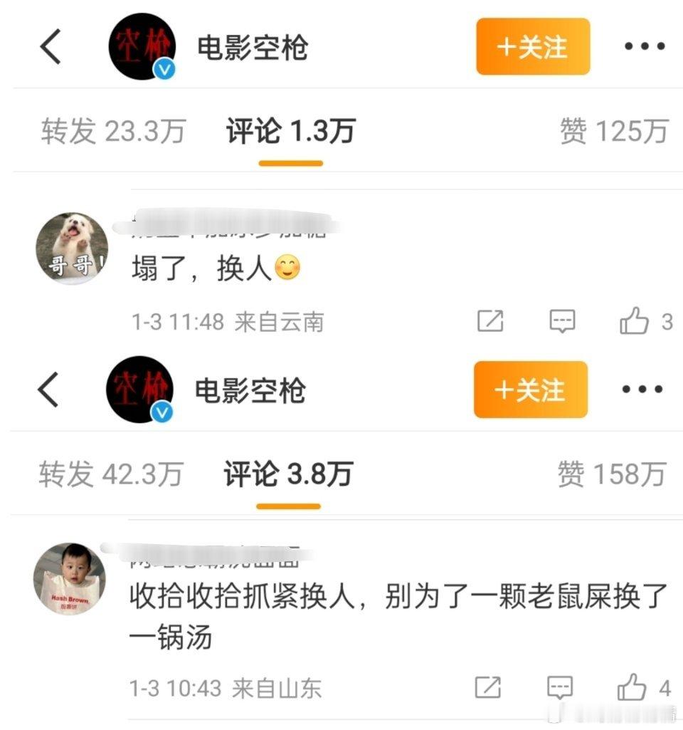 因为iamroosie司晓迪事件，朱一龙粉丝在《空枪》官博和导演韩延评论区要求换