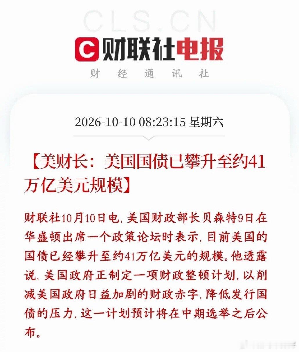 美国国债持续扩张，利息巨大，不过对于资本市场是个好消息美国财长公开表态：美国国债