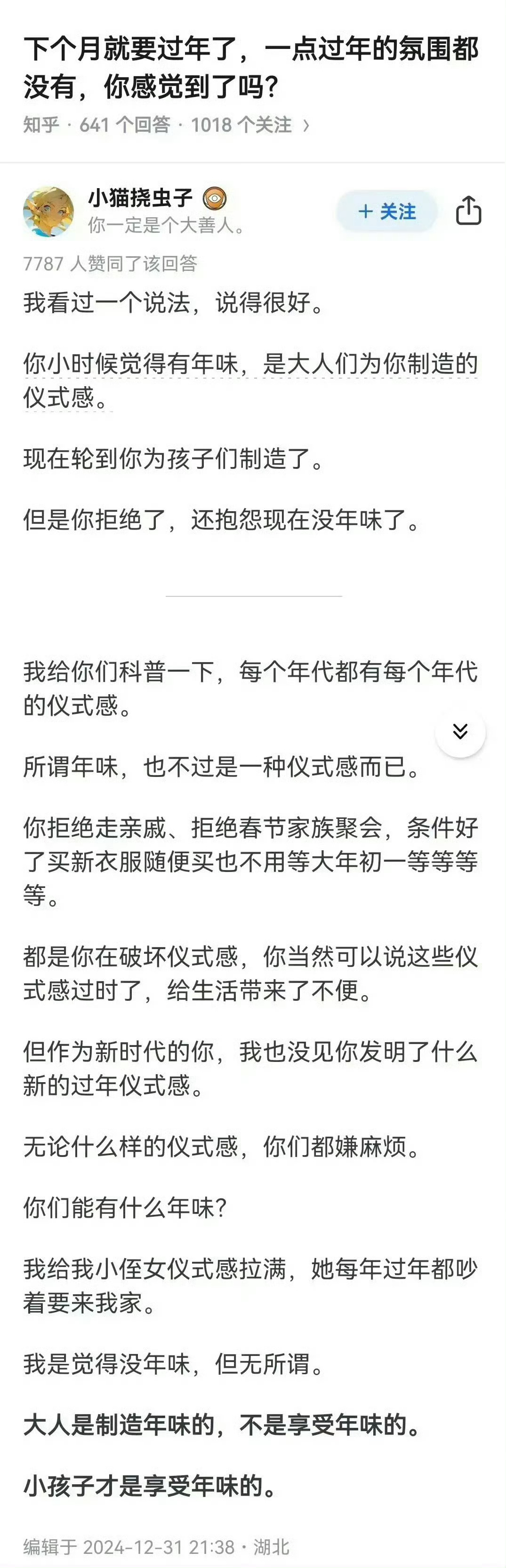 过年没有年味的真正原因 回想了一下小时候大人们给我准备的年味。1，过年的时候会给