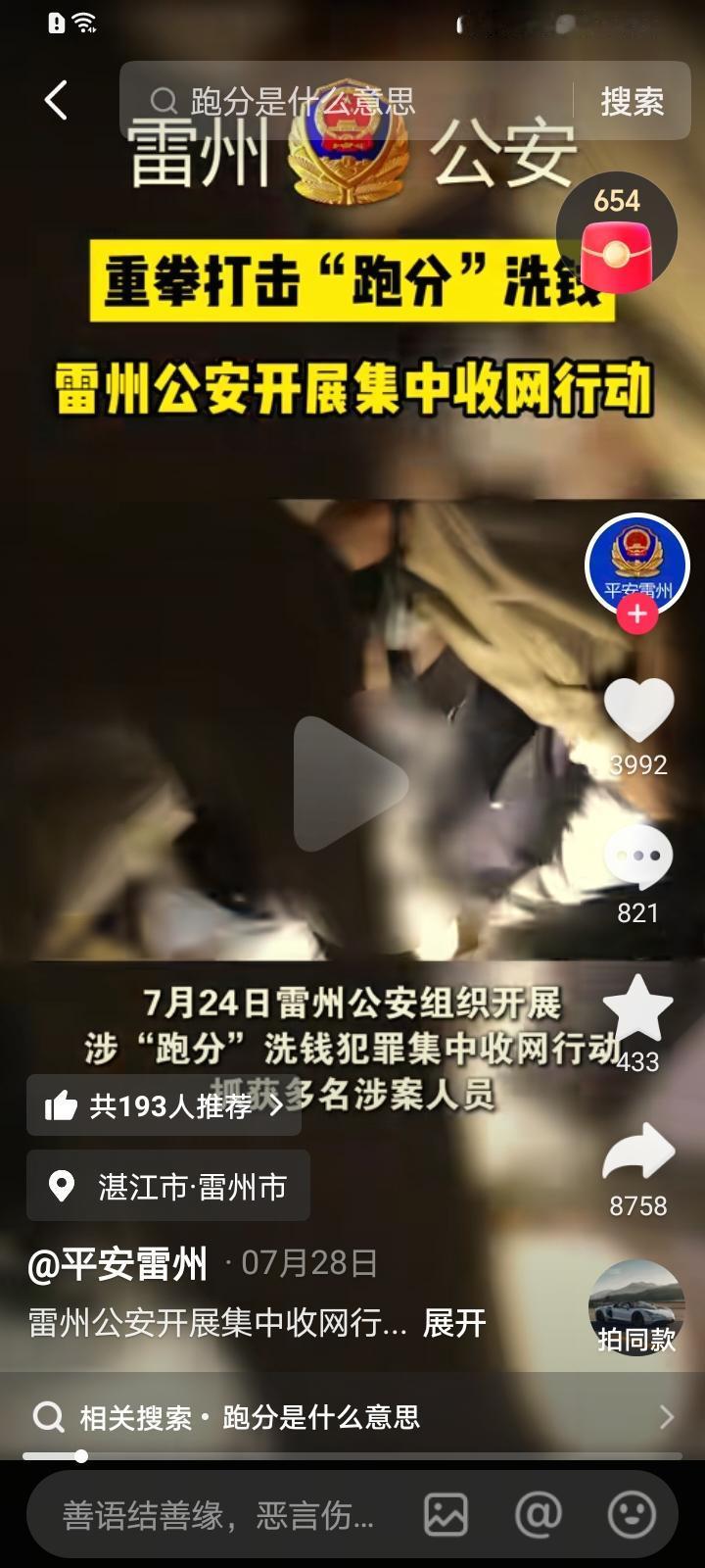 雷州打黑除恶开始行动这是公安局公告！！
