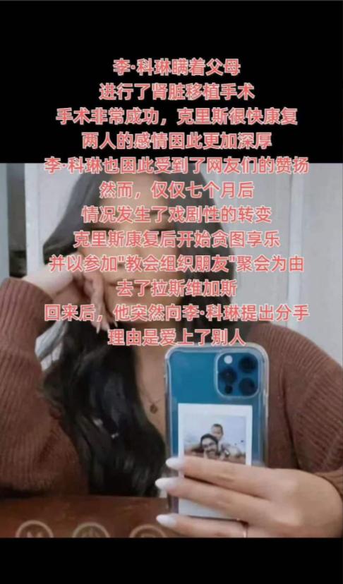 亚裔女子李柯琳为了留住白人男友克里斯，毅然将自己的左肾当作定情礼物，亲手送到了身