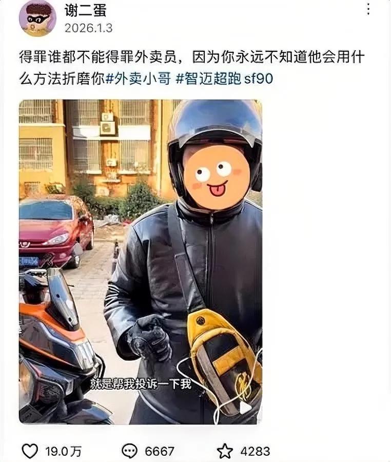 外卖小哥疯了？

主动求顾客投诉

就为了让站长丢1万？

昨天刷到个绝事儿——