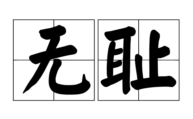 #电商的仅退款政策真的合理吗# 仅退款纵容了人性的恶！应该取消，特别是那些想白嫖