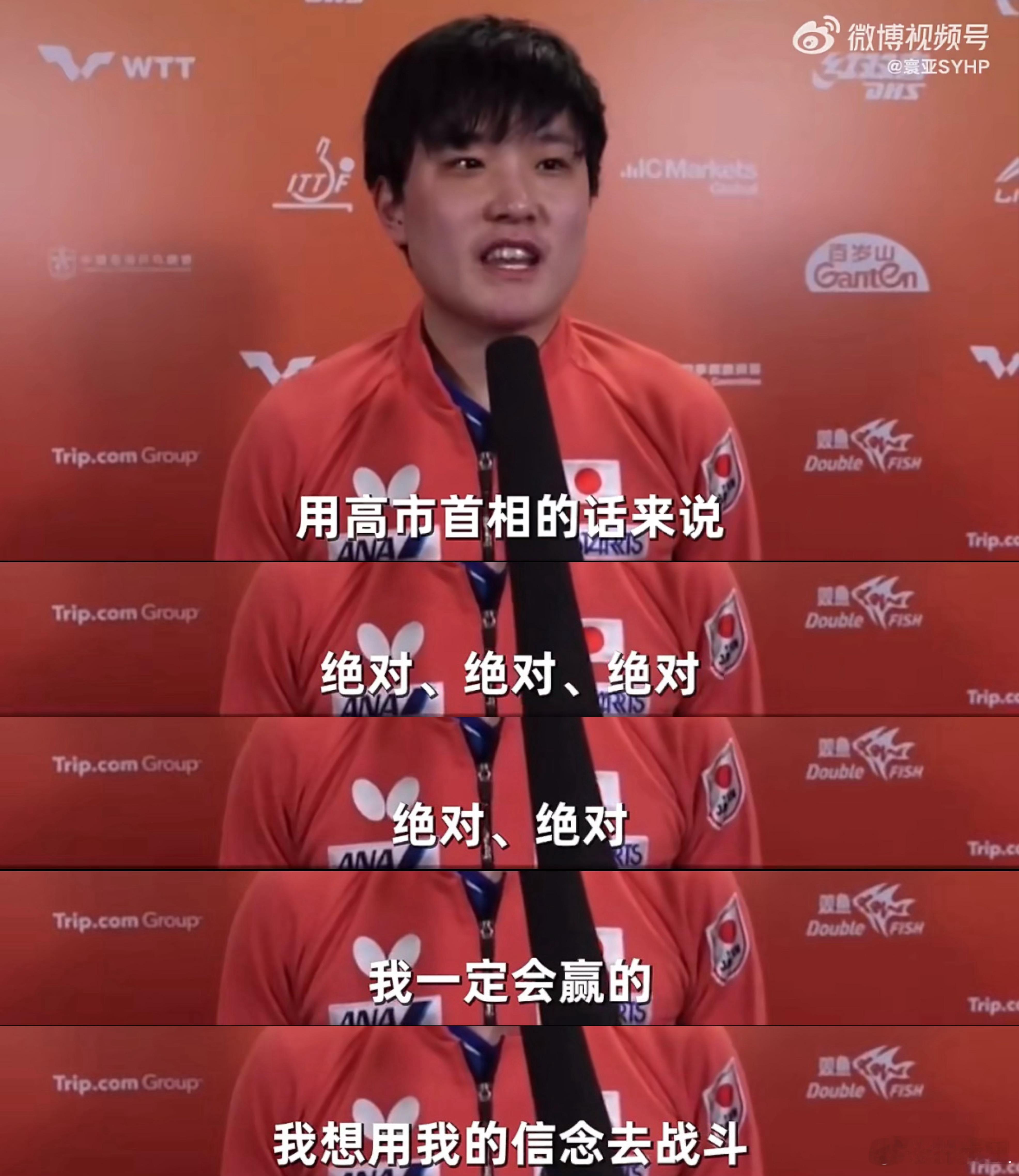 这是张本智和？好端端的一个乒乓球运动员，在🇨🇳比赛，提啥高市早苗啊？运动员完