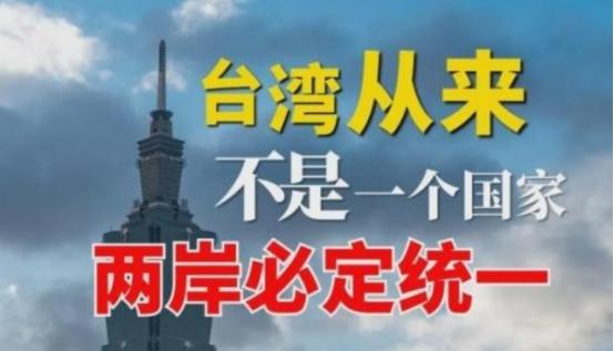 中国严正警告台湾：台湾统一不需征求台湾意见！中国政府终于迈出了这一步。这一步走了