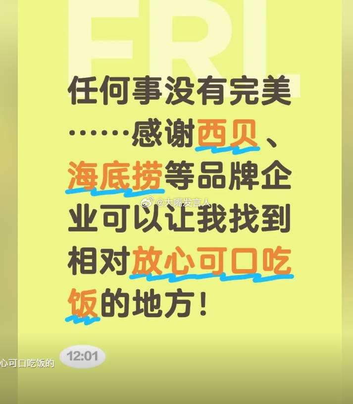 于东来说西贝可以放心可口吃饭   老于也下场说预制菜了[赞][赞]按我的理解，我