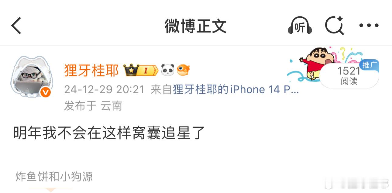 今年也挺窝囊的