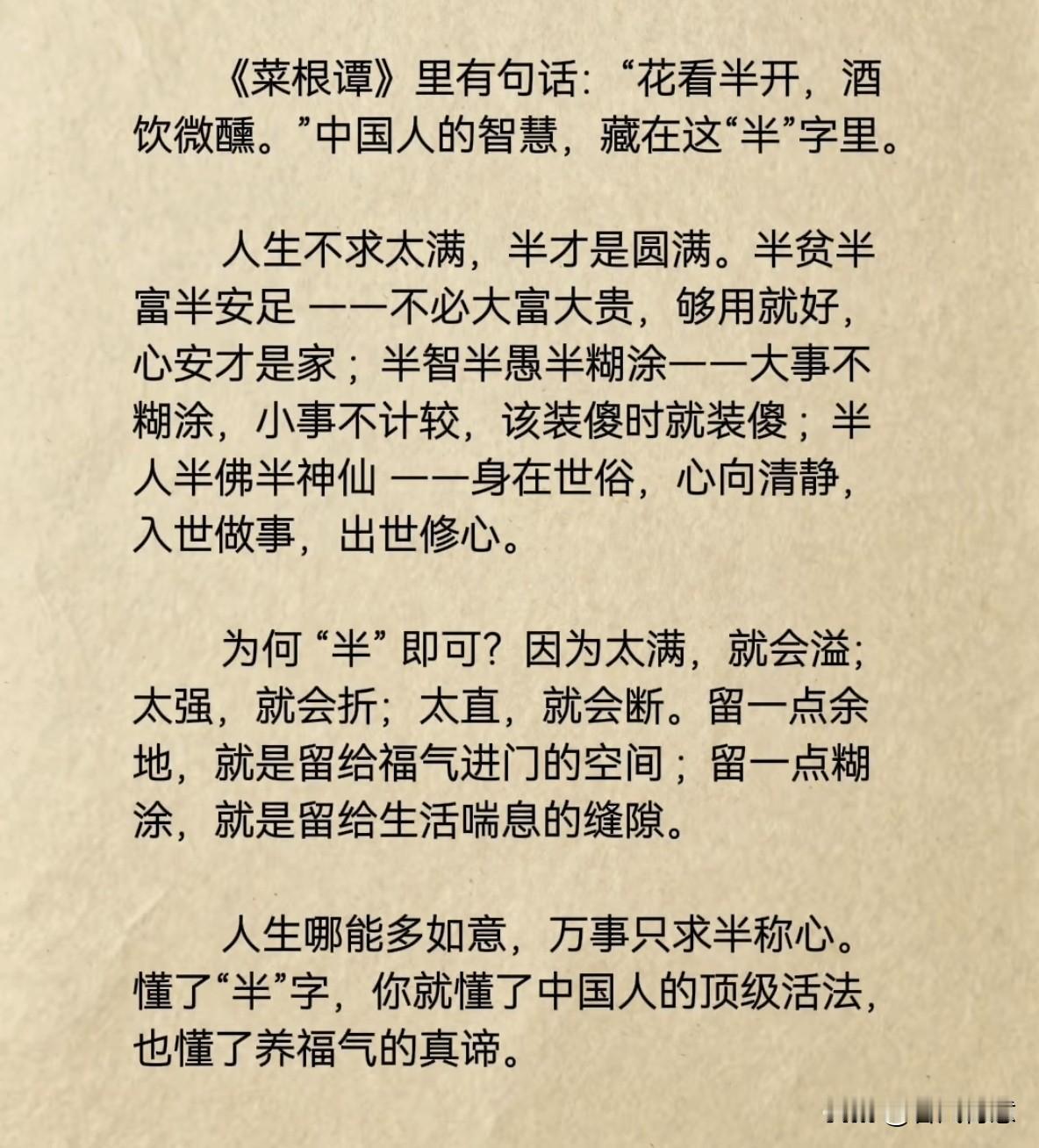 古人智慧：“半”字蕴含的顶级生活哲学及人生感悟。