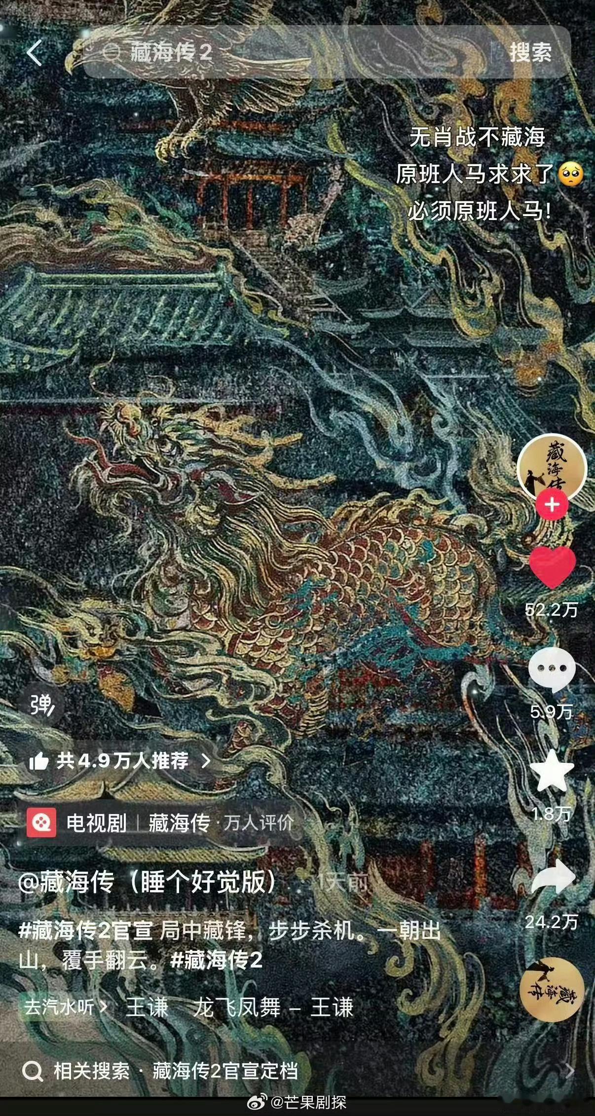 肖战藏海传抖指断层领先肖战藏海传抖指断层TOP1 都在求原班人马，老天，数据这么