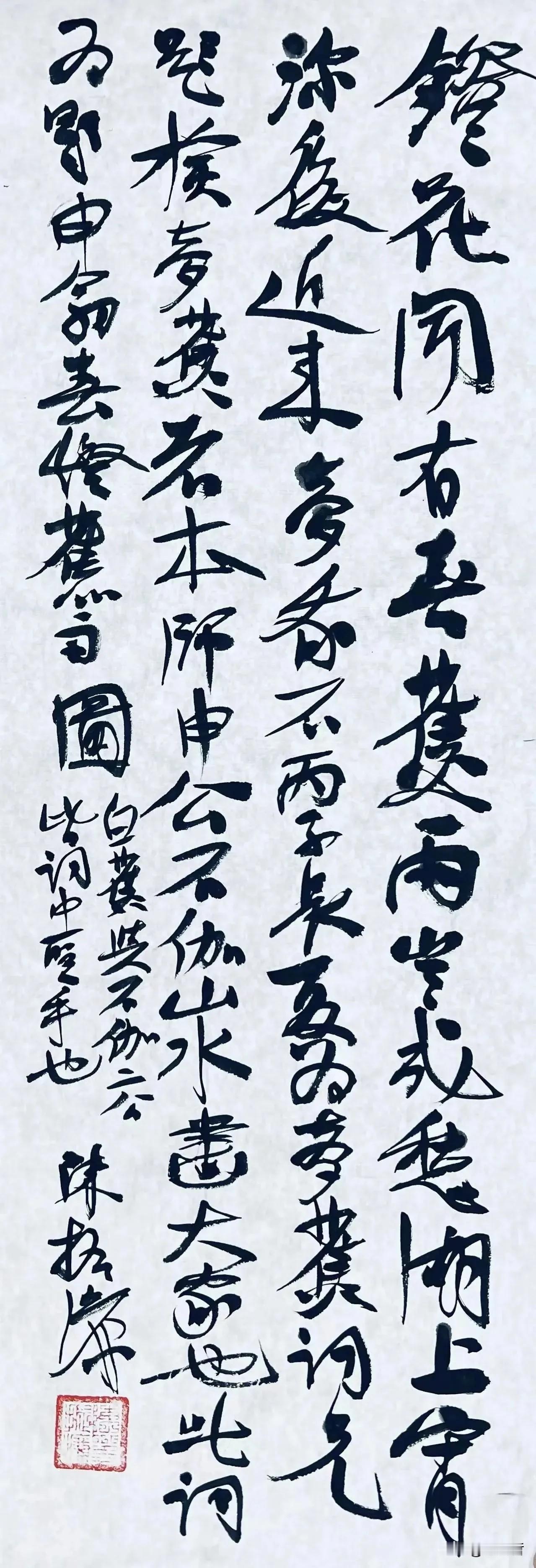 中国文联副主席、中书协顾问、杭州西泠印社副社长陈振濂最新书法作品：【书家白蕉与画