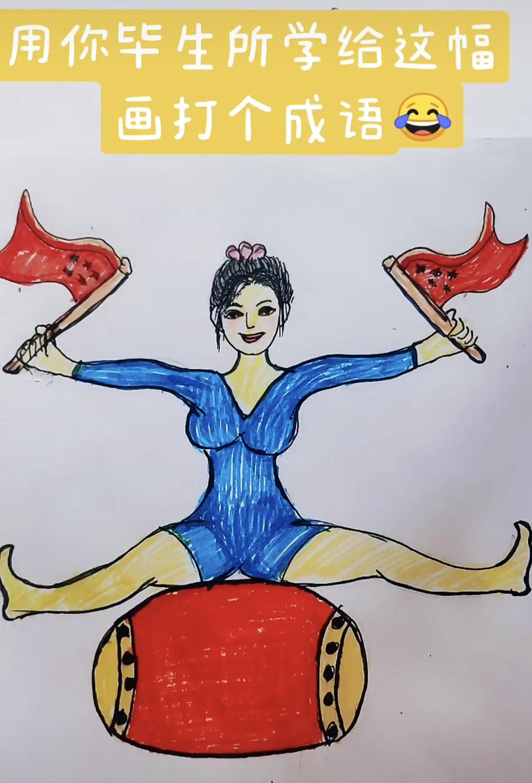 谜图猜成语打卡 姑娘坐鼓手持双旗猜成语，看看你能不能一眼看破