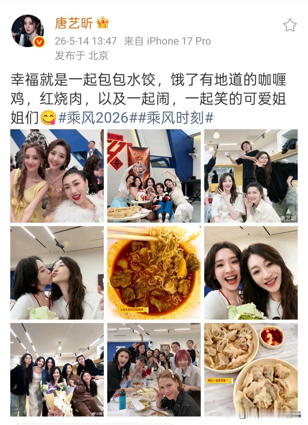 唐艺昕晒乘风姐妹局，当面认证李小冉是顶流，互动笑翻网友！

5月14日唐艺昕在微