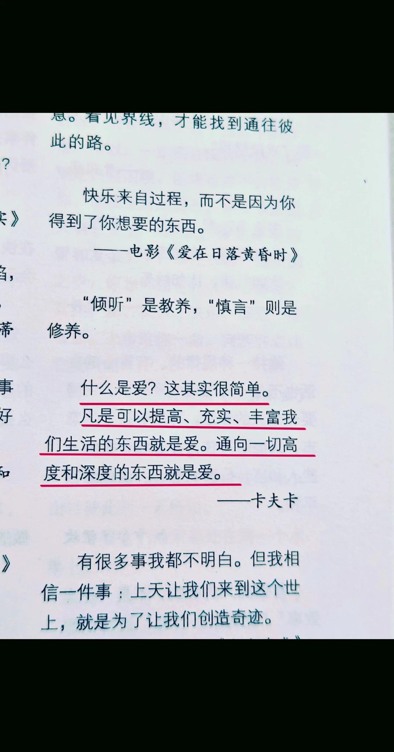什么是爱？