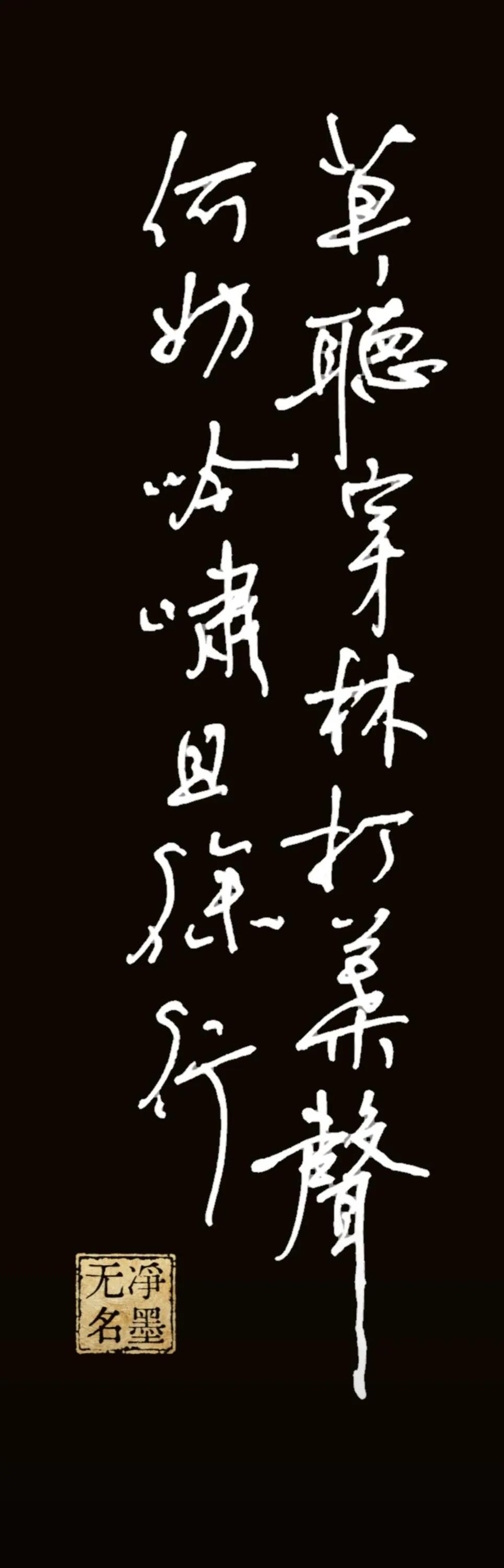 特别喜欢定风波的这一句，
单独写下来。