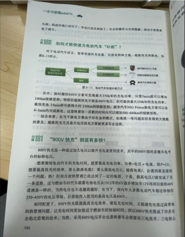 【关于新能源汽车的快速补能，你站“换电”还是“快充”？】
接口口@吕俭LJ 的微