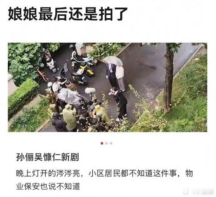 孙俪吴慷仁《执迷》拍摄路透🈶～ ​​​
