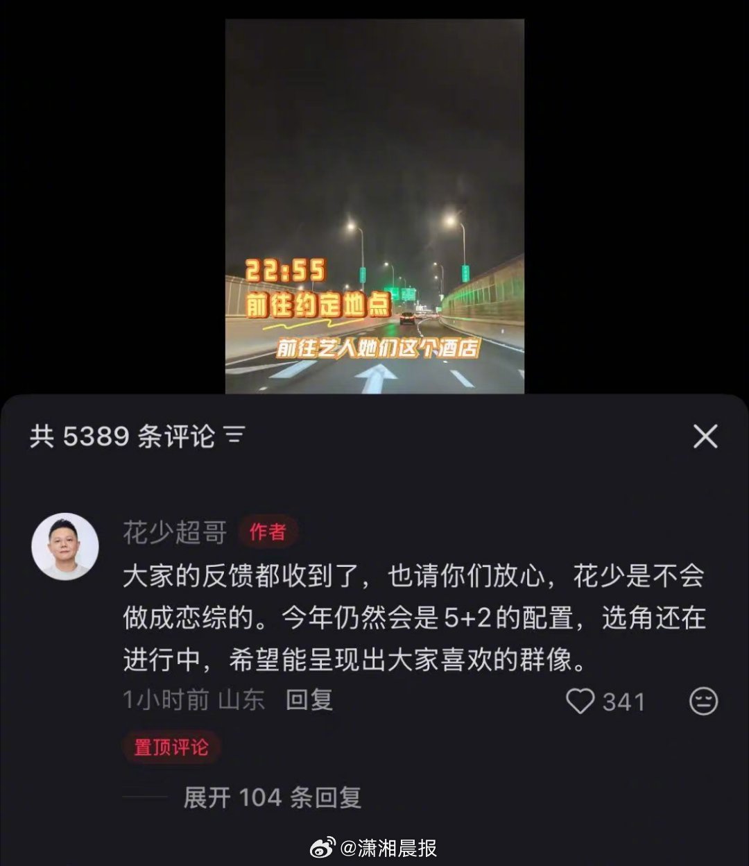 #花少导演称不会做成恋综#【#花少导演回应恋综争议#：花少是不会做成恋综的】5月