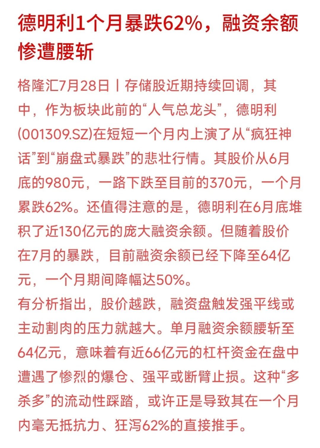 从980元一路跌到370元，短短一个月暴跌62%，存储股曾经的“人气总龙头”德明