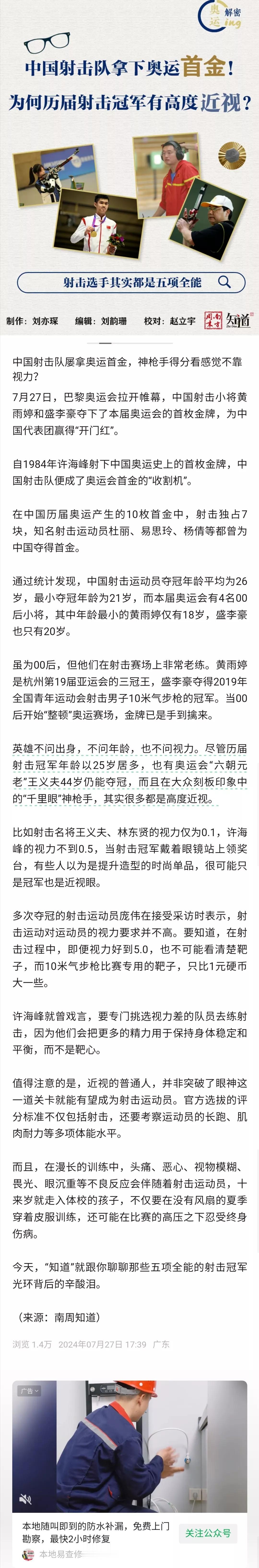以为射击是拼视力、眼神，把“神枪手”视为“千里眼”，那是最大的误会了。
