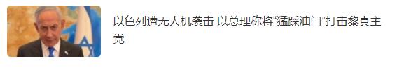 这两天以色列在抱怨：美伊谈判，却抛开了以色列。
   其实，美国现在是明白了，要
