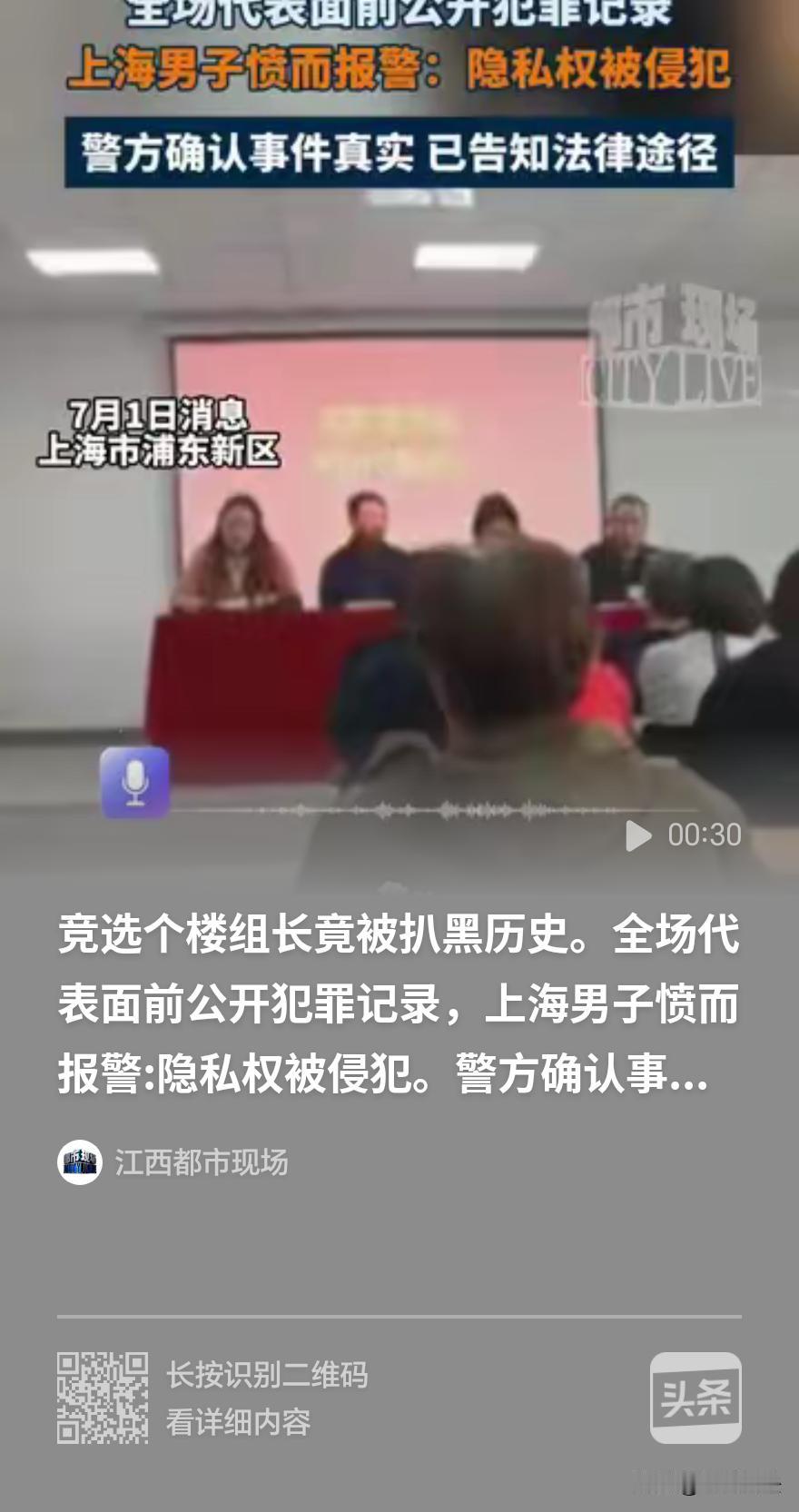 上海浦东退休老人竞选楼组长，被社区工作人员当场宣读犯罪前科。他震惊之下立马报警。