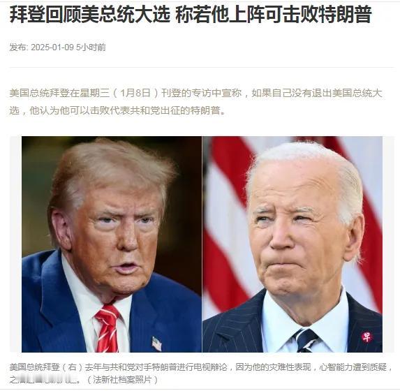 拜登如果上的话，一定能打败特朗普，可惜让哈里斯给顶了。