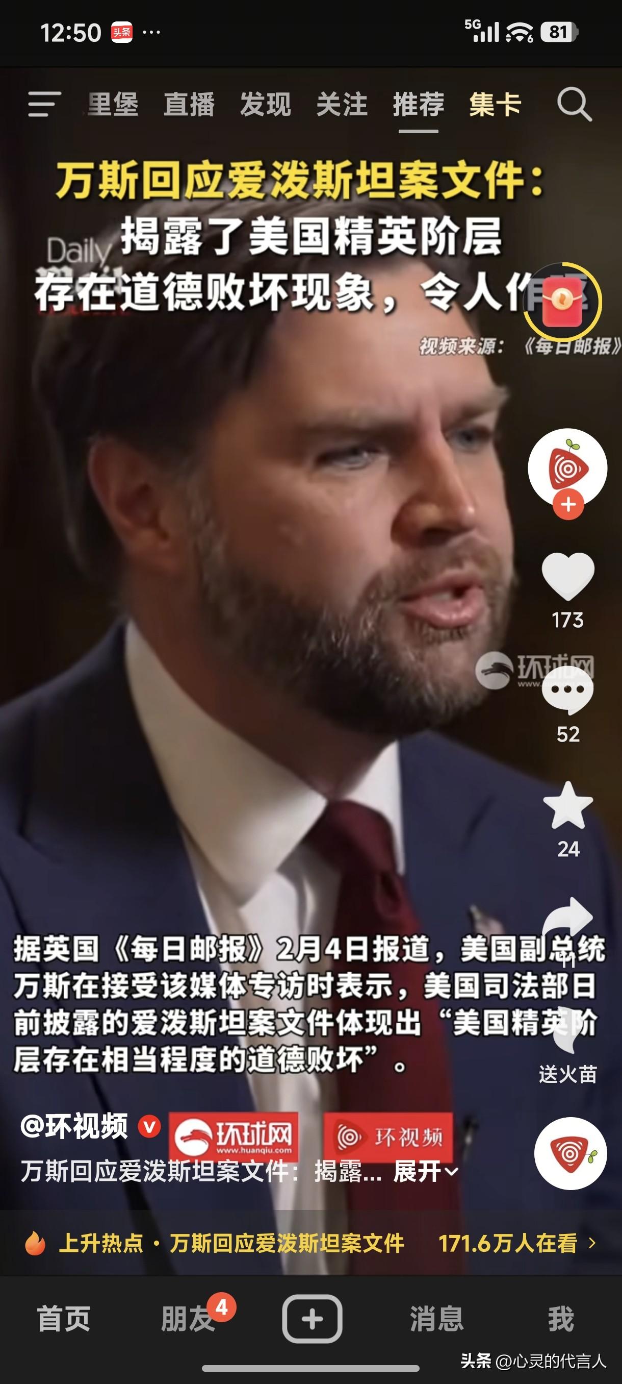 爱泼斯坦案大丑闻彻底曝发！
美国副总统万斯表示:美国精英阶层存在相当程度的道德败