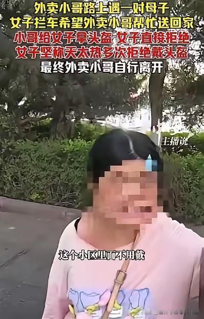 “事出反常必有妖！”新疆一名外卖员跑单途中，被一名陌生女子伸手拦了下来。女子说自