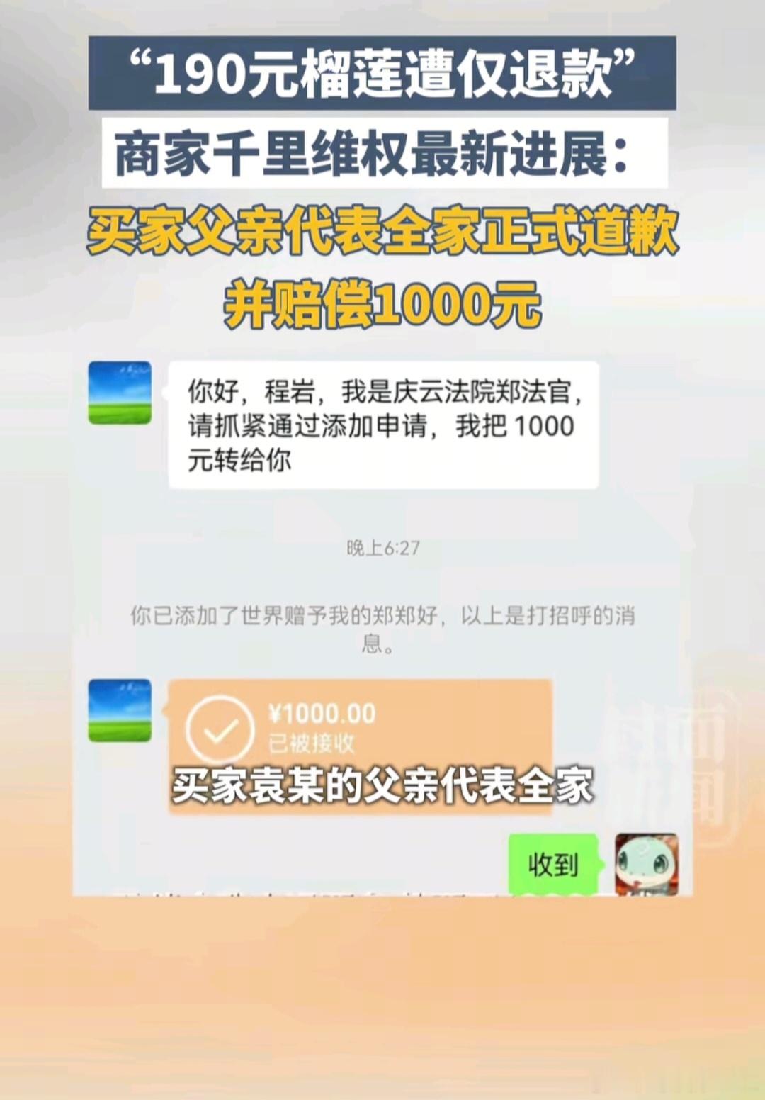榴莲仅退款买家父亲向商家道歉知错就改，有点担当，惹了事自己却躲起来，不能让老父亲