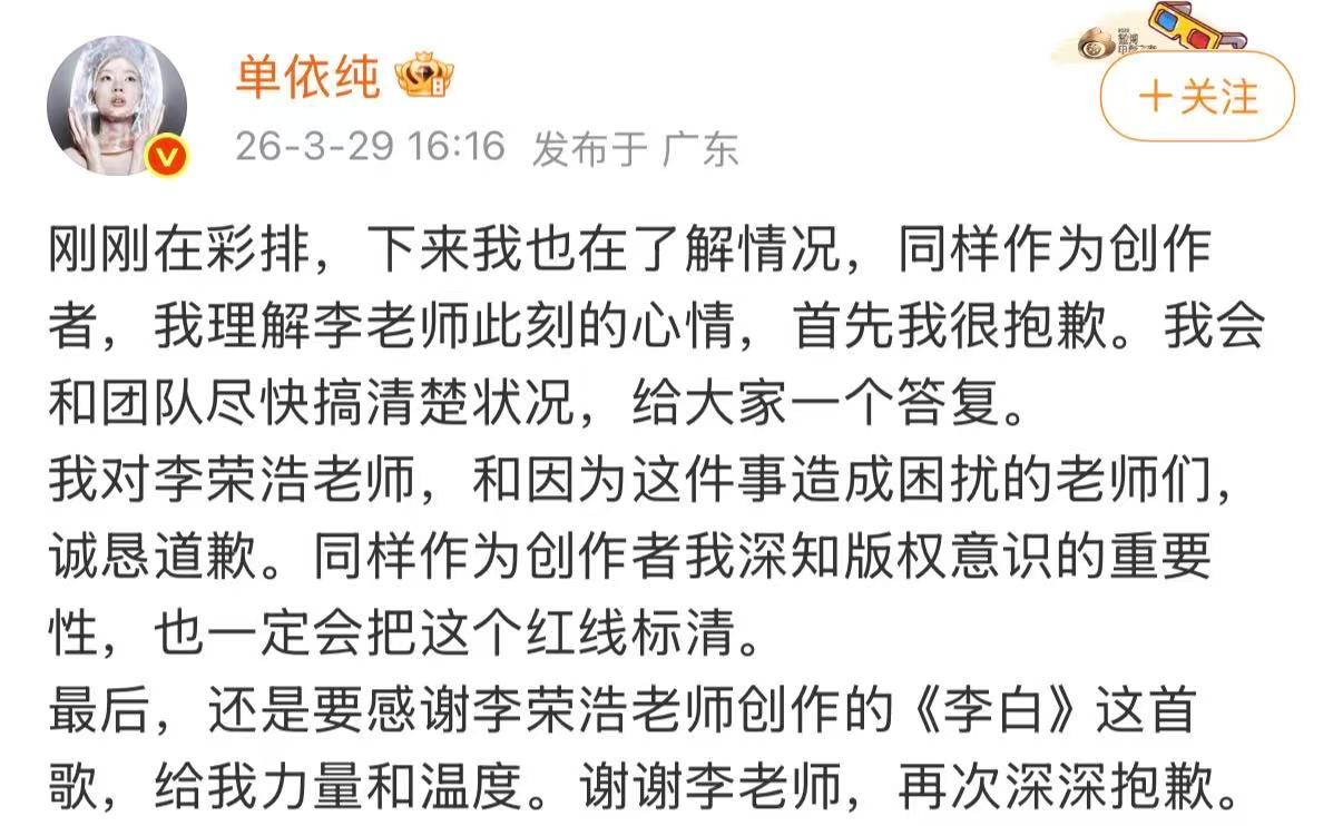 单依纯说了三次抱歉 李荣浩维权指出单依纯强行侵权，单依纯第一时间回应：三次抱歉+