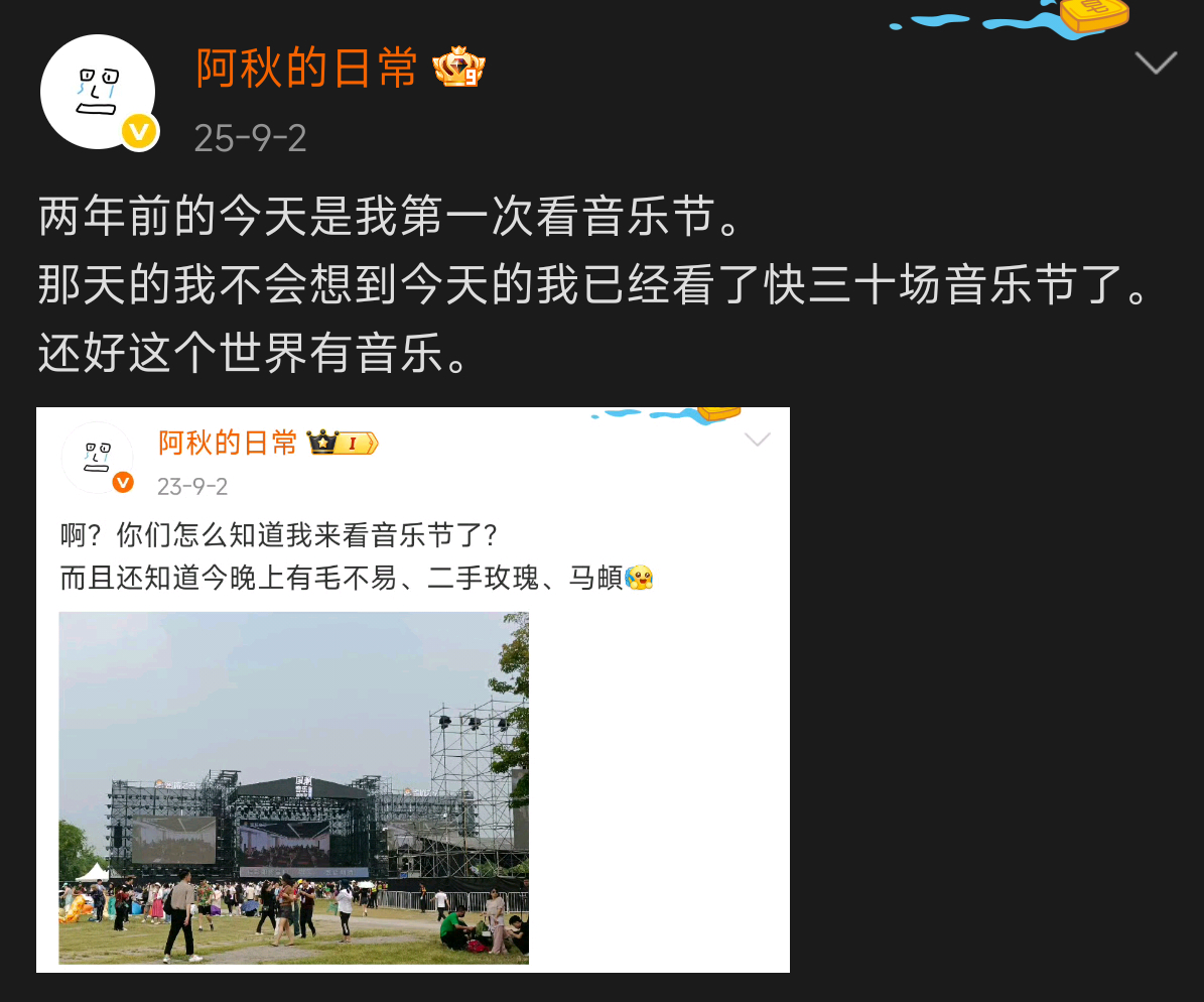 三年前的今天，是我第一次看线下演出。三年后的今天，我刚看完我的第一百场演出。 ​