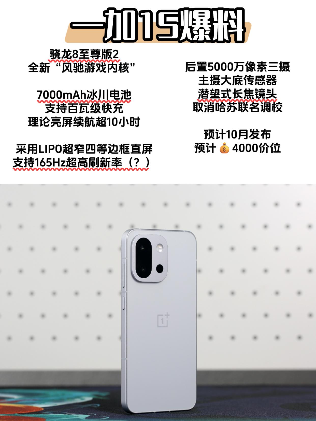 一加15长这样的话，友商真得小心点吧？？

曝光的一加15外观，会跟一加13T差