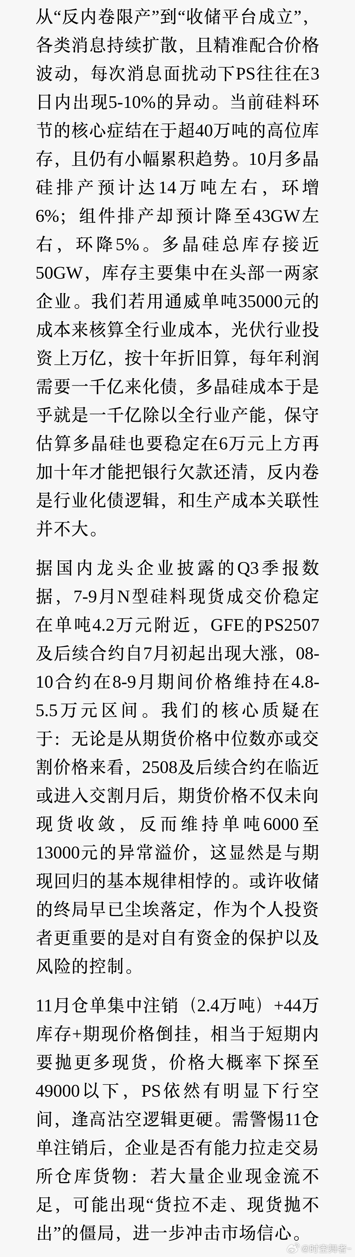 多晶硅收储幻梦中多主体的囚徒困境（来源：海通期货） ​​​