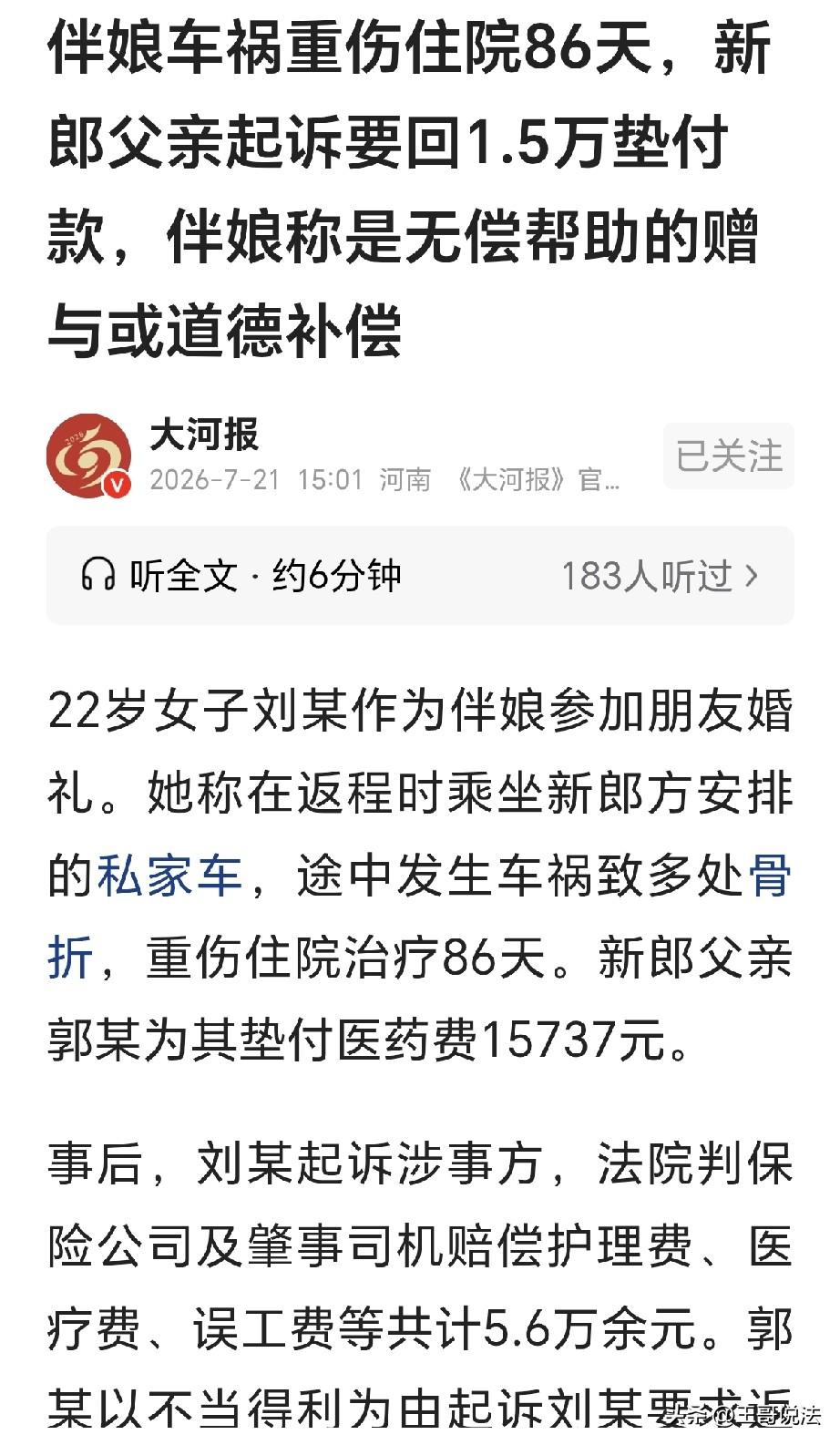 辽宁庄河，一22岁女子给朋友当伴娘，不料，回来时坐新郎家安排的车辆，走到半路，和