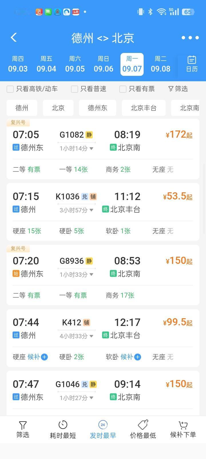 也就是说晚上12点到早上8点多，这么长的时间内没有一班车安排，为什么不安排德州到