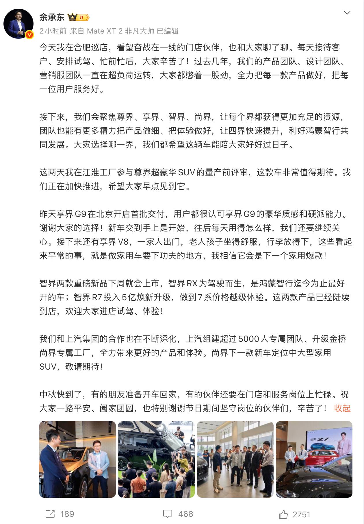 余承东微博发文表示：接下来，我们会聚焦尊界、享界、智界、尚界，让每个界都获得更加