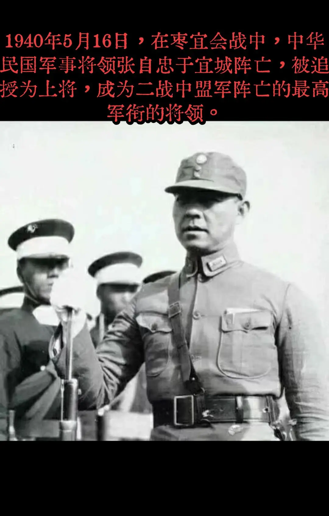 抗战名将 张自忠将军 抗日战争历史