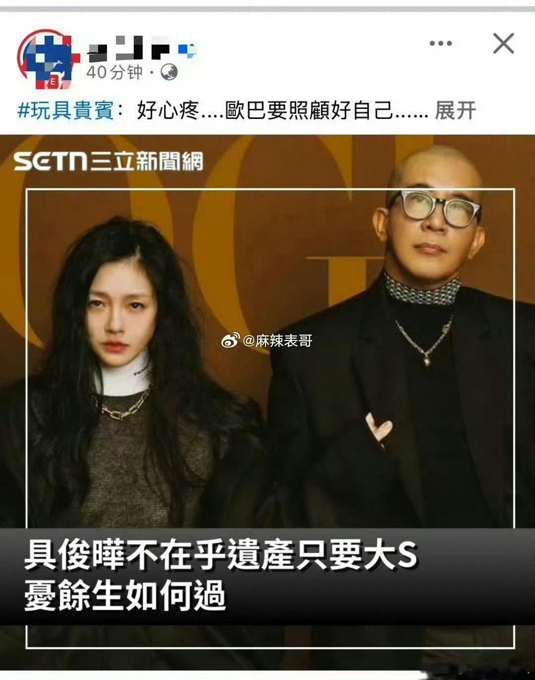 曝具俊晔和大s儿女平分遗产   之前不是说分文不取吗？我的天呐，台媒能不能证实之