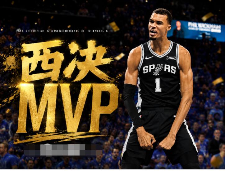 马刺队12年后重返NBA总决赛！NBA西部决赛马刺队111:103战胜雷霆队，获