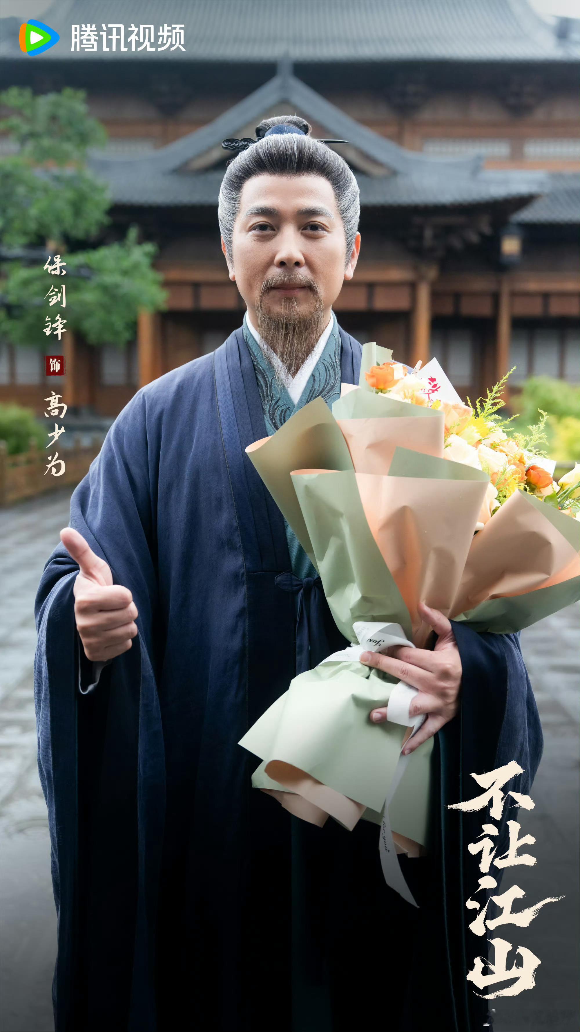 不让江山杀青 于乱世见热血，于征途守江山。冬去夏至，幸与诸君同行，感谢此程相遇，