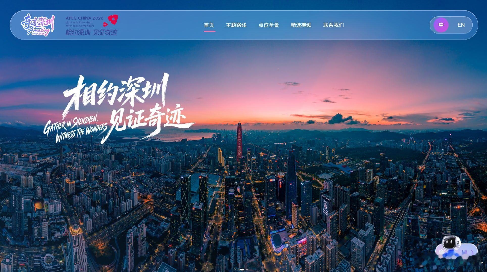 鸿蒙生态（深圳）创新中心入选亚太经合组织（APEC）第三十三次领导人非正式会议参