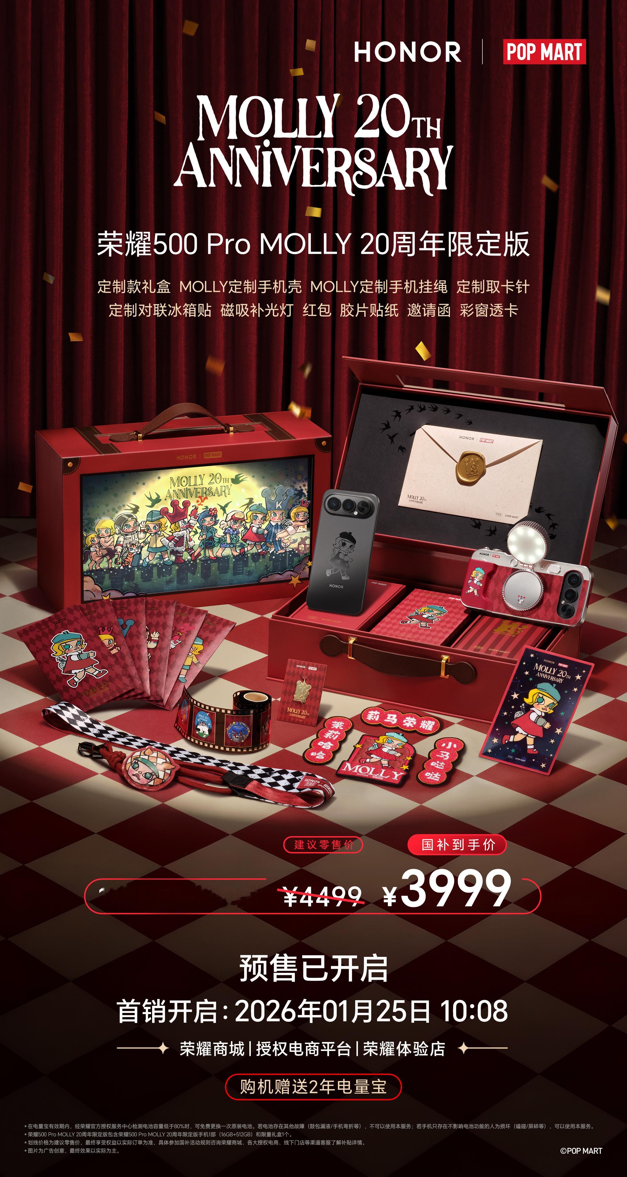 感觉这个“荣耀 500 Pro MOLLY 20周年限定版”有溢价的潜力荣耀发布