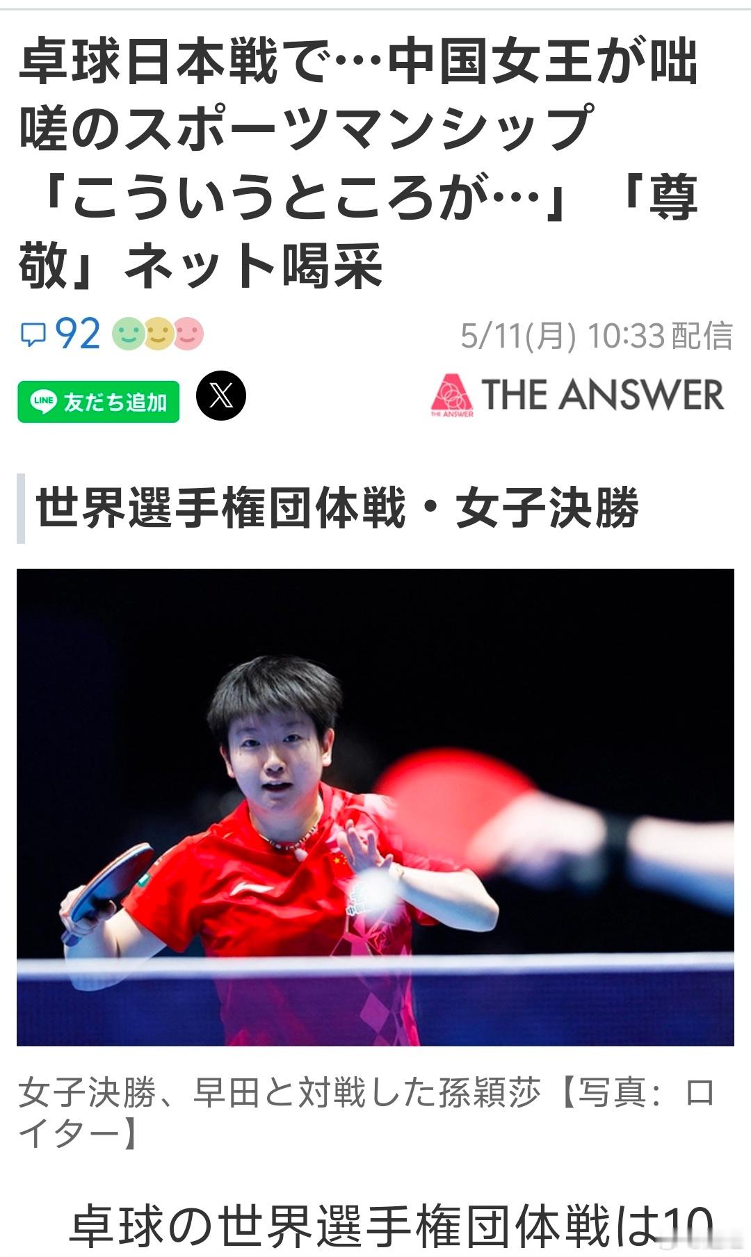 目光聚焦赛场掌声送给拼搏日本球迷为孙颖莎一个举动感动喝彩。这是The answe