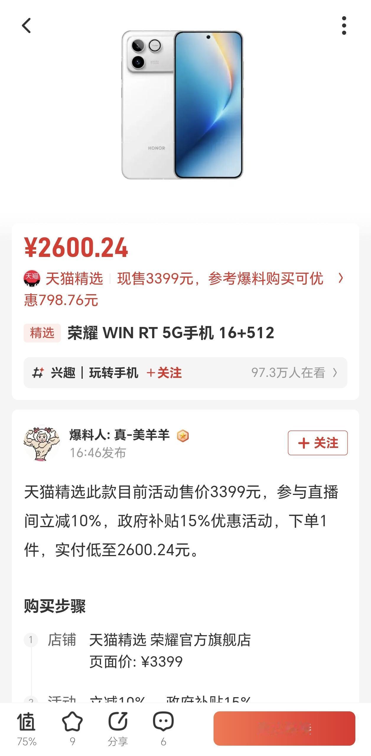等等党赢麻了[笑哭]荣耀WIN RT再度迎来史前新低，2600即可拿下16+51