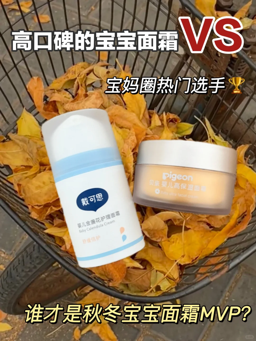 两款热门宝宝面霜测评｜轻松拿捏换季护肤❗