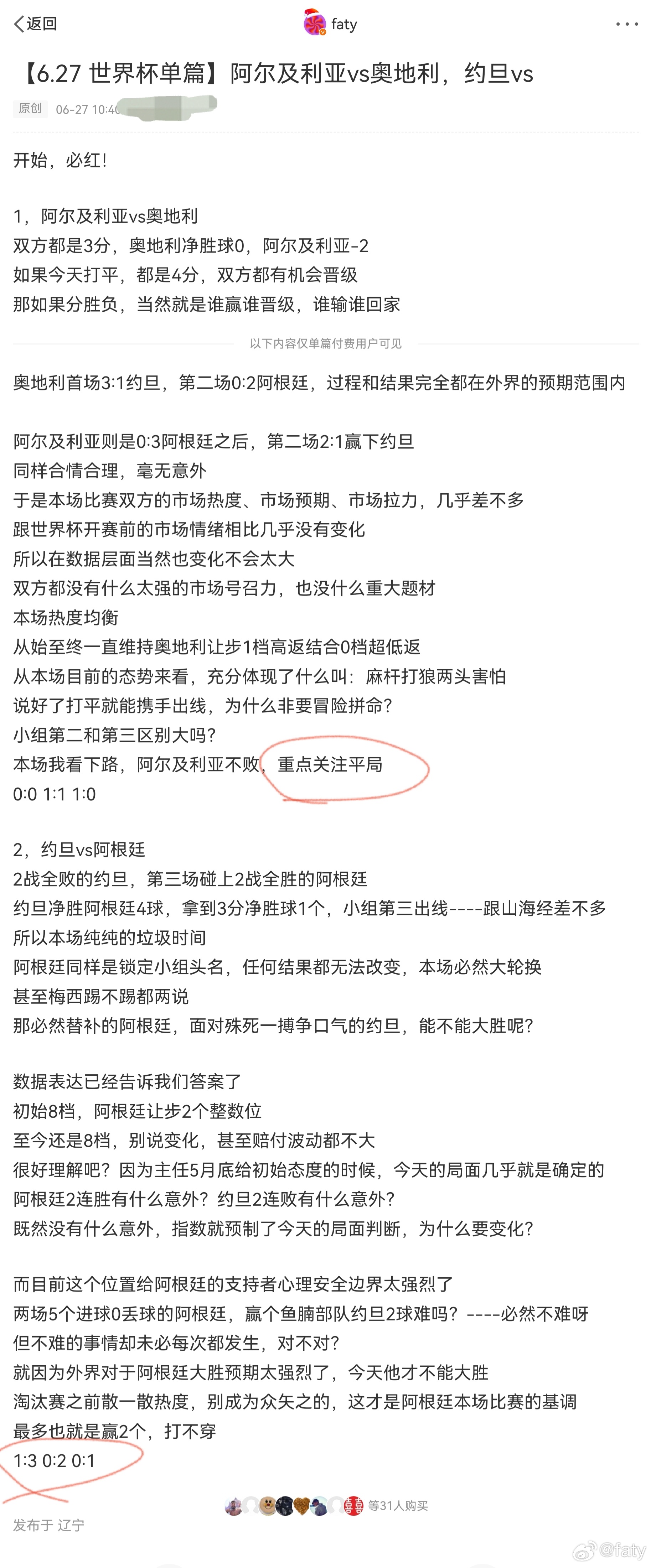 来吧，嗨起来吧？阿尔及利亚这句“重点关注平局”咋样？约旦1比3阿根廷这个比分咋样